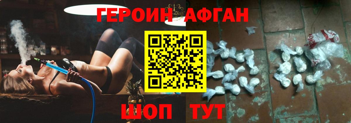 Героин Афган Джанкой