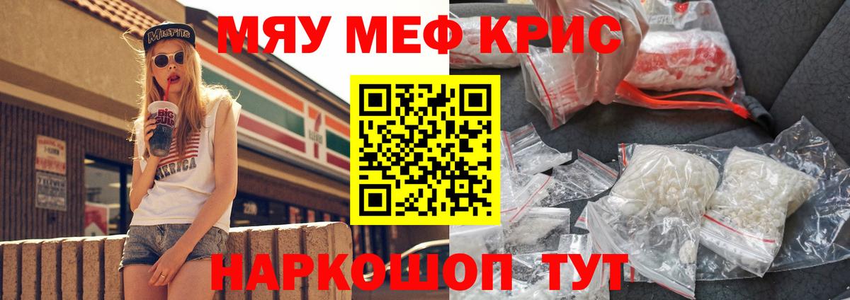 Меф мяу мяу Джанкой