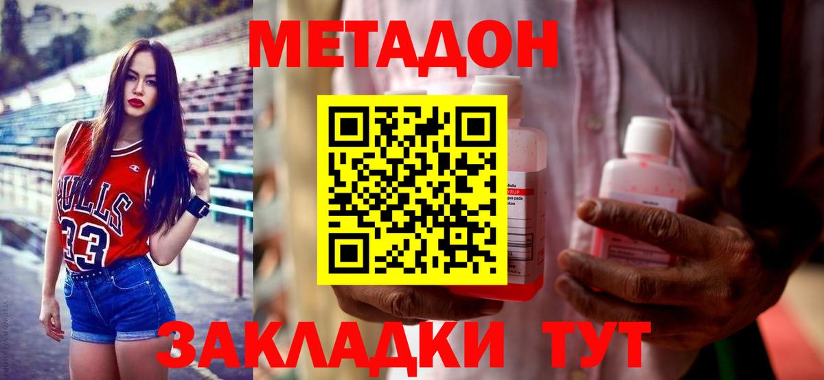 Метадон VHQ  Вход с VPN  Джанкой  МЕТАДОН methadone 