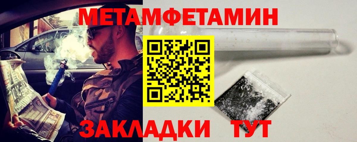 Первитин Methamphetamine Джанкой